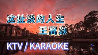 Download Lagu 这扯淡的人生KTV zhe che dan de ren sheng ktv MP3
