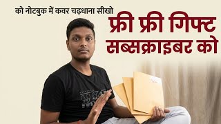 16 June 2026 aaj main notebook per cover Chadha raha hun sikho vilgo me. Free toran subscriber hoga