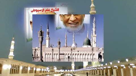 سورة الاسراء برواية الدورى عن ابى عمرو البصرى بصوت القارئ الشيخ علم الاسيوطى