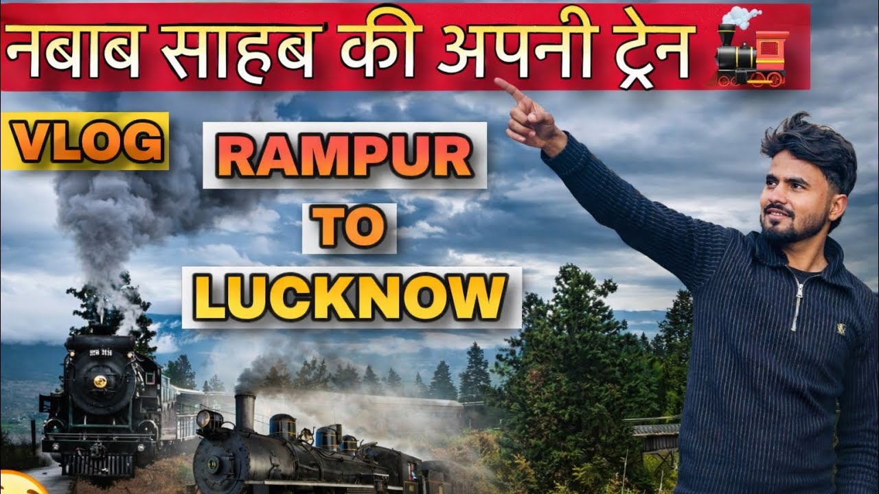 नबाब साहब की ट्रेन 🚂 ऐसी ट्रेन जिससे नबाब साहब ख़ुद जाते थे लखनऊ 