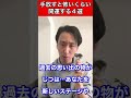 手放すと怖いくらい開運する４選 #shorts