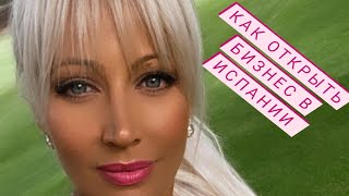 видео: 🇪🇸 Как Открыть Салон Красоты в #Испании #Торревьеха картинка: 🇪🇸 Как Открыть Салон Красоты в #Испании #Торревьеха