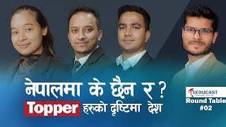 Gold Medalist का साेच, सपना र संघर्ष। T.U. \u0026 K.U. का मेधावीसँग Educast Round Table 02. Katha Express