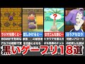 【睡眠用】ポケモンの怖すぎる不気味な要素18選【黒いゲーフリ】【総集編】