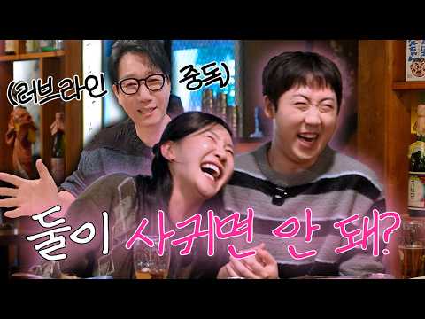 [ENG] Is there really a 0% chance for the two of them? Seriously?? 🤨 | Kim Jiyu & Lee Jaeyul Episode