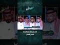 النصر لن يعمل ممر ا شرفي ا للاعبي الأهلي
