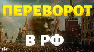 Дворцовый переворот в РФ! Причастность США к смене власти в Кремле: тайный план / Юнус