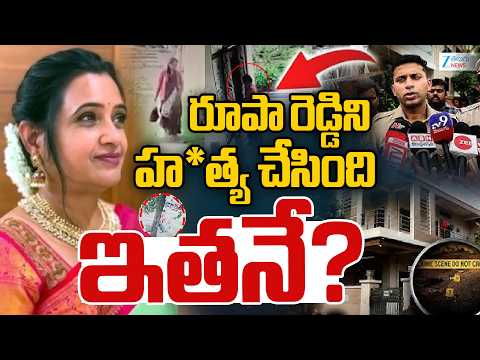 Mystery Of Principal Rupareddy Case | రూపా రెడ్డిని హ*త్య చేసింది ఇతనే?| ZEE Telugu News - ZEE24TELUGUNEWS
