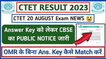 CTET 2023 Answer Key का PUBLIC NOTICE जारी🔥|ctet latest news today |ctet Result 2023 #ctet2023 #ctet