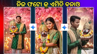 Make your photos like this very easily, Google Gemini Ai Photo Editing Odia, Jagannath Prompt Gem... screenshot 3
