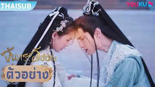 ตัวอย่าง | จันทราอัสดง Till The End of The Moon EP31-33 | ชมเต็มตอนที่แอป YOUKU International |YOUKU