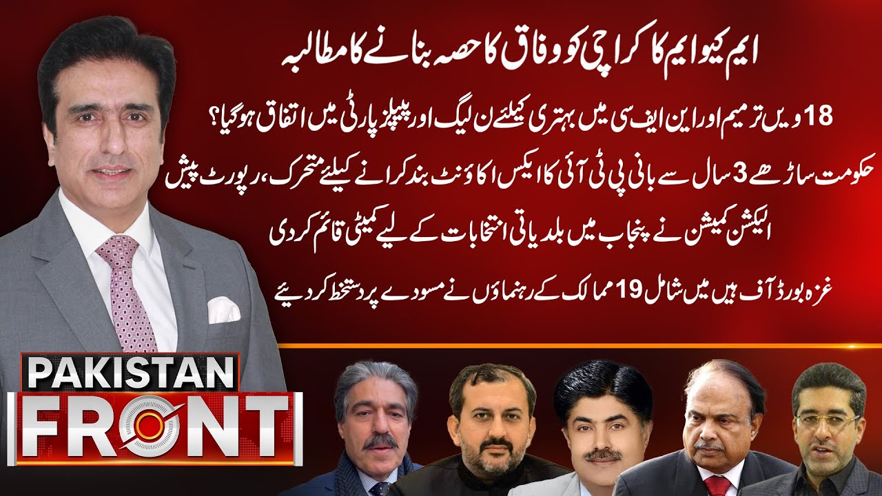 MQM Demands Karachi as Federal Territory |18th Amendment & NFC Update | Major Political Developments