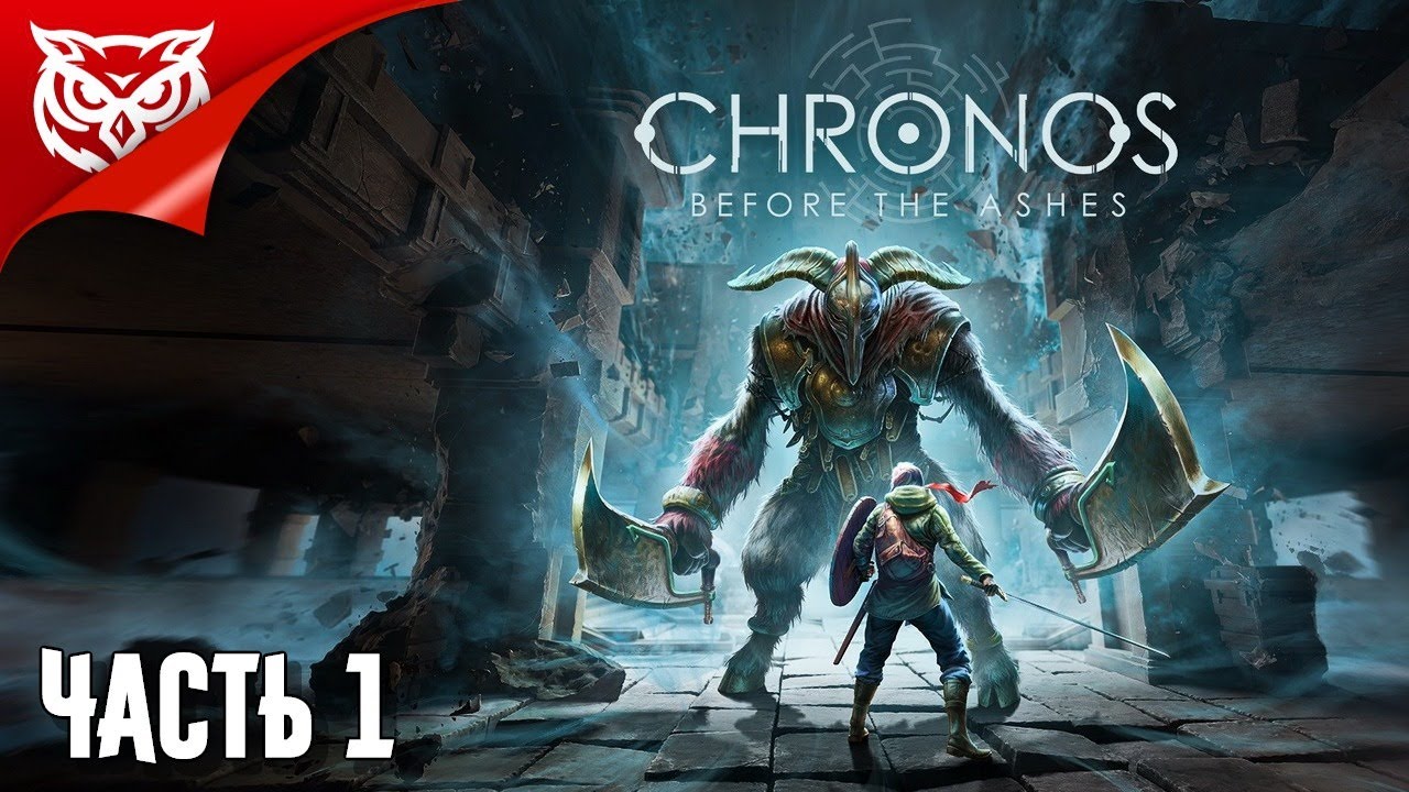 Chronos: Before the Ashes ➤ Remnant в новом сеттинге. Остров ➤ Прохождение #1