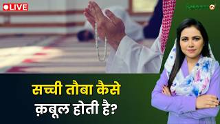 Raah-e-Najaat LIVE : सच्ची तौबा कैसे क़बूल होती है? | Muslim | Islam | Salaam TV screenshot 2