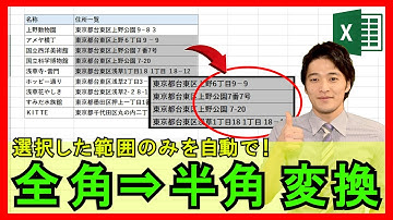 ExcelVBA【実践】全角文字を一瞬で半角に変換する機能作成！住所の番地などに役立つ！【解説】
