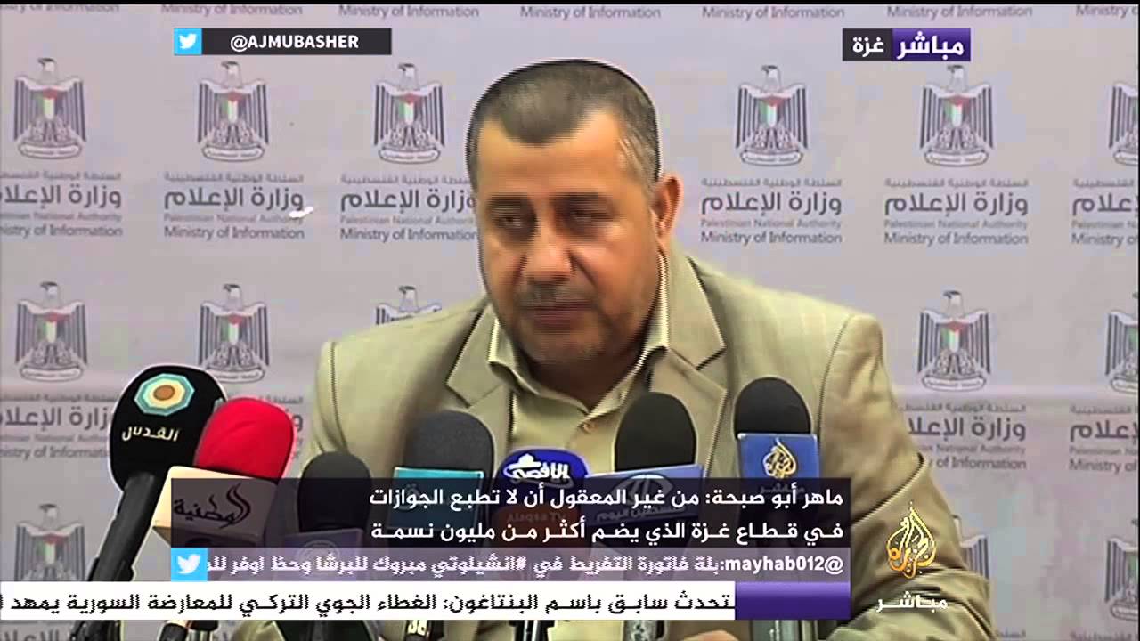 ماهر أبو صبحة: من غير المعقول أن لا تطبع الجوازات في قطاع غزة