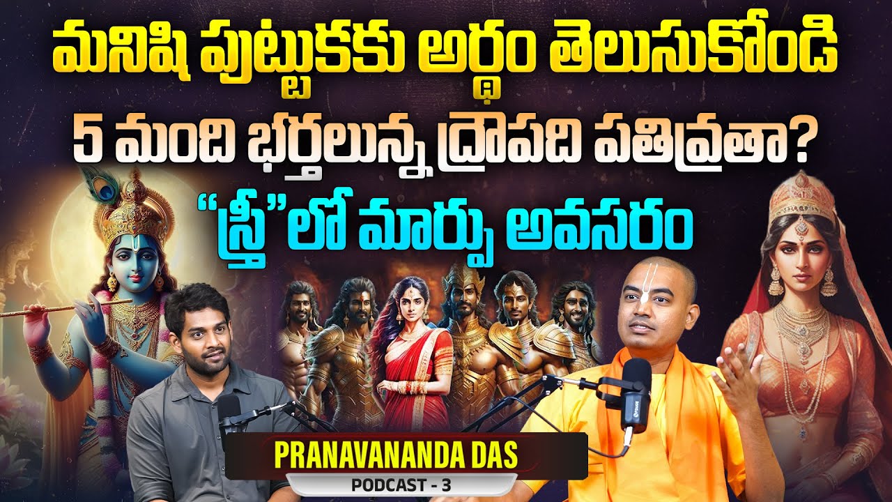 మనిషి పుట్టుకకు అర్థం తెలుసుకో | Importance of Women in Sanatana Dharma by 