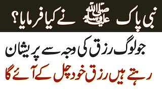Rizq Mein Barkat Ka Wazifa in Urdu Hindi Nabi Pak SAW ne Frmaya screenshot 5