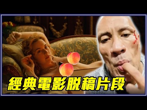 入戲到射出來！經典片段全靠老婆放屁！6個經典電影脫稿片段