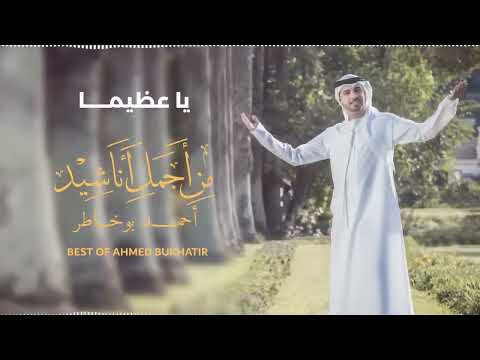Best of Ahmed Bukhatir | أجمل أناشيد أحمد بوخاطر