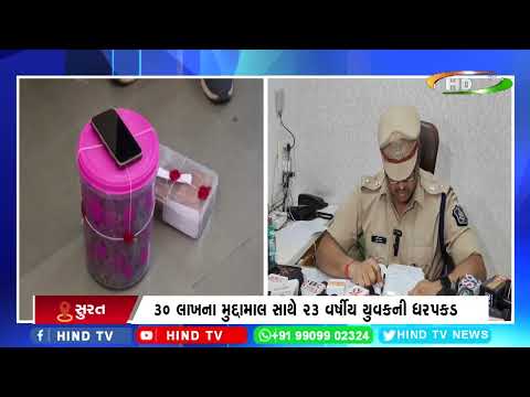 સુરત પોલીસને મોટી સફળતા મળી