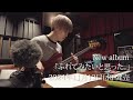 【NEW ALBUM】「ふれてみたいと思った。」2024.11.13（水）リリース