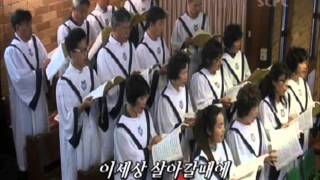[SCPC 호산나 찬양대] 주님 손잡고 걸으리 131229