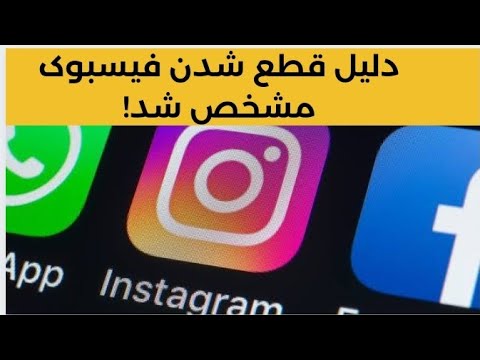 تصویری: چرا تلفن همراه قطع است؟