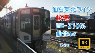 仙石東北ライン 快速 HB-E210系  仙台ゆき(車窓)   Senseki-Tohoku Line.  Rapid. For Sendai.