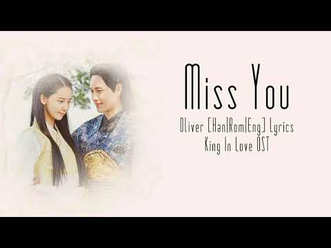 Oliver (올리버) – Miss You (보고싶다) [Han|Rom|Eng] Lyrics The King In Love OST Part 8