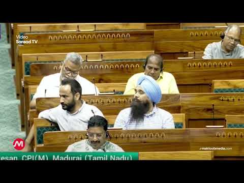 Su Venkatesan Speech in Lok Sabha: छात्रों के मुद्दे पर मोदी सरकार पर बड़ा हमला | Dharmendra Pradhan