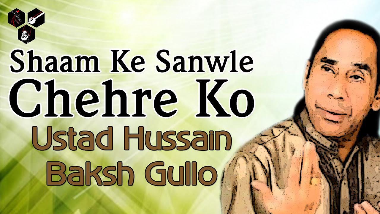 Shaam Ke Sanwle Chehre Ko   Hussain Baksh Gullo  Hindi romantic Song