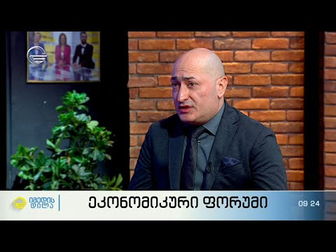 ეკონომიკური ფორუმი \"ბიზნეს ინსაიდერში\"