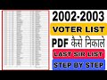 2003 Ka Voter List Kaise Download Karen- SIR 2025 Voter List Download-Voter List Kaise Download Kare