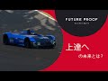 Sony - FUTURE PROOF: 上達への未来とは？｜公式動画