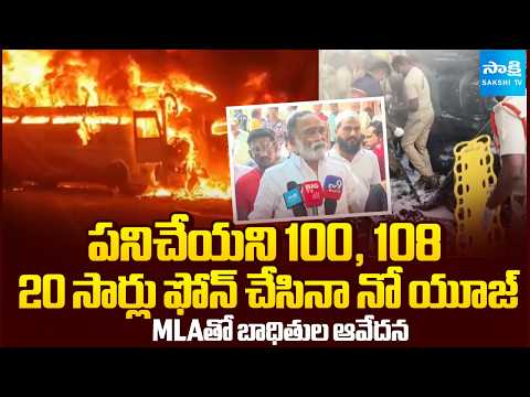 Markapuram Bus Accident Victims Shared Facts With MLA Kandula Narayana Reddy | @SakshiTV - SAKSHITV