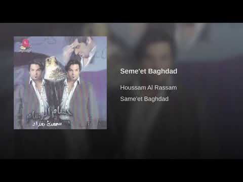      حسام الرسام سمعت بغداد تناشدني