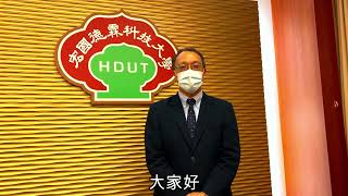 【宏國德霖科技大學】祝福110學年高中職畢業生