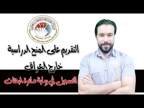 الدراسة بالخارج التسجيل في بوابة التعليم العالي للحصول على منح دراسية مجانية بالخارج