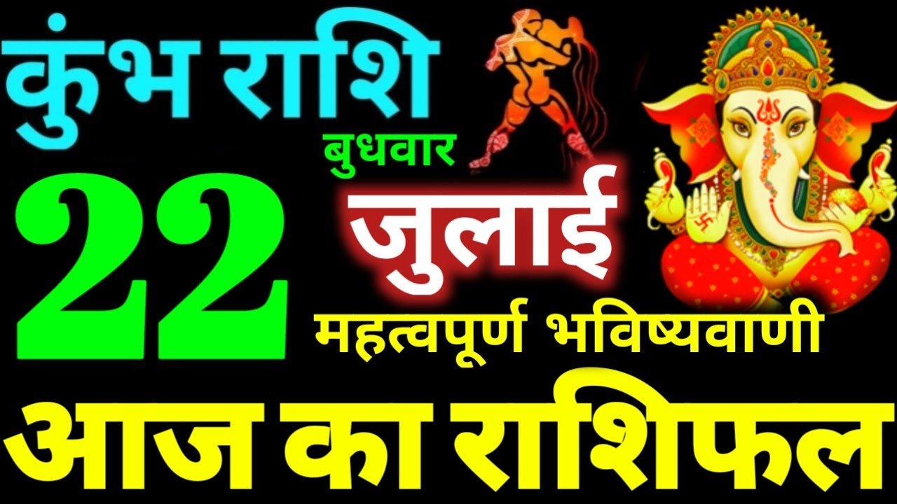 Kumbh Rashi 22 July 2026 Aaj Ka Kumbh Rashifal Kumbh Rashifal 22 July 2026 Aquarius Horoscope