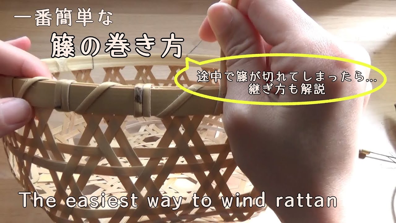 Easy way to wind rattan, explaining how to join when the rattan