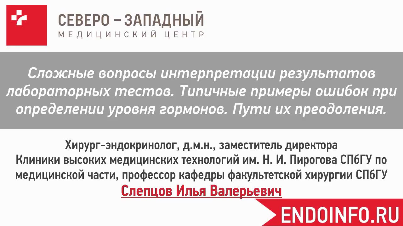 слепцов эндокринолог хирург. слепцов илья валерьевич. илья слепцов эндокринолог хирург. слепцов илья валерьевич. слепцов эндокринолог хирург.