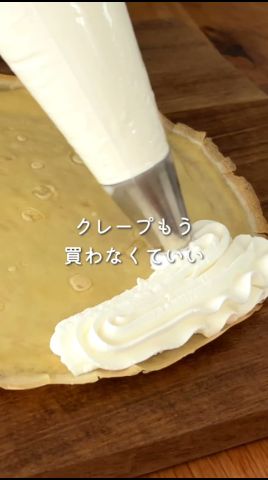 ◾︎いちばん簡単！お店に負けないクレープ　レシピは説明欄か関連動画