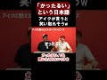 日本語の「かったるい」を覚えたアイクの使い方が天才すぎるw【切り抜き】【矢作とアイクの英会話】#英会話