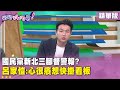 國民黨選舉動態