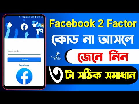 How to Solved Facebook 2 Step Authentication Verification Problem | Facebook Login Code Not Received