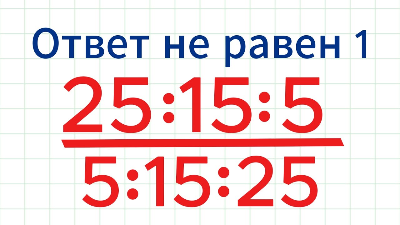 Эта задача с дробями может завести в тупик любого!