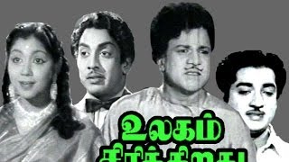 Ulagam Sirikirathu Tamil Movie -1977