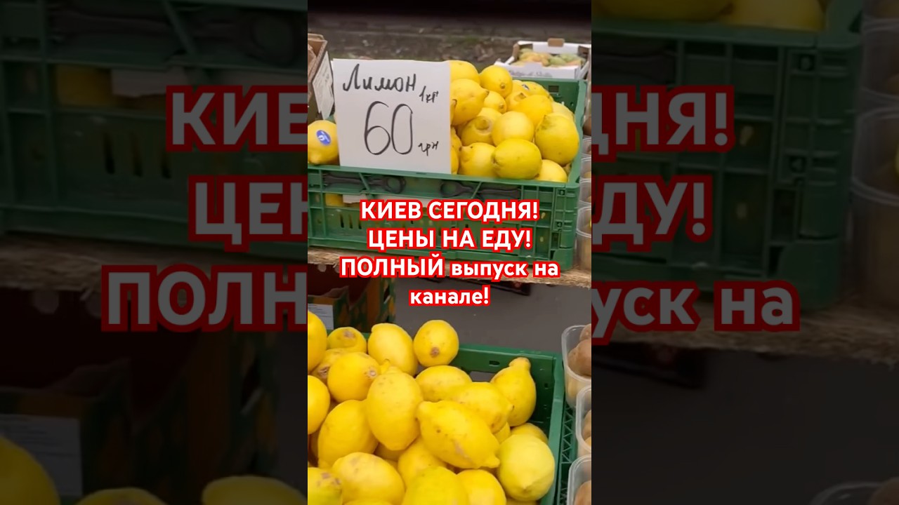 ЦЕНЫ НА КИЕВСКОЙ ЯРМАРКЕ! 