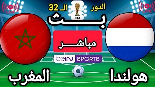 تقديم تشويقي لمباراة هولندا و المغرب اليوم | دور الـ32 | كأس العالم 2026 screenshot 4
